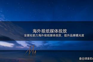 掘记：今天投篮怎么变准了？穆雷：因为上场赛后我看到你骂我太铁